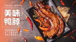 鸭脖美食海报