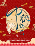 中秋节海报