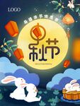 中秋节海报