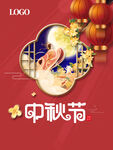 中秋节海报