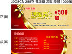 现金券