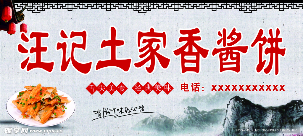 土家香酱饼