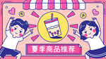 奶茶