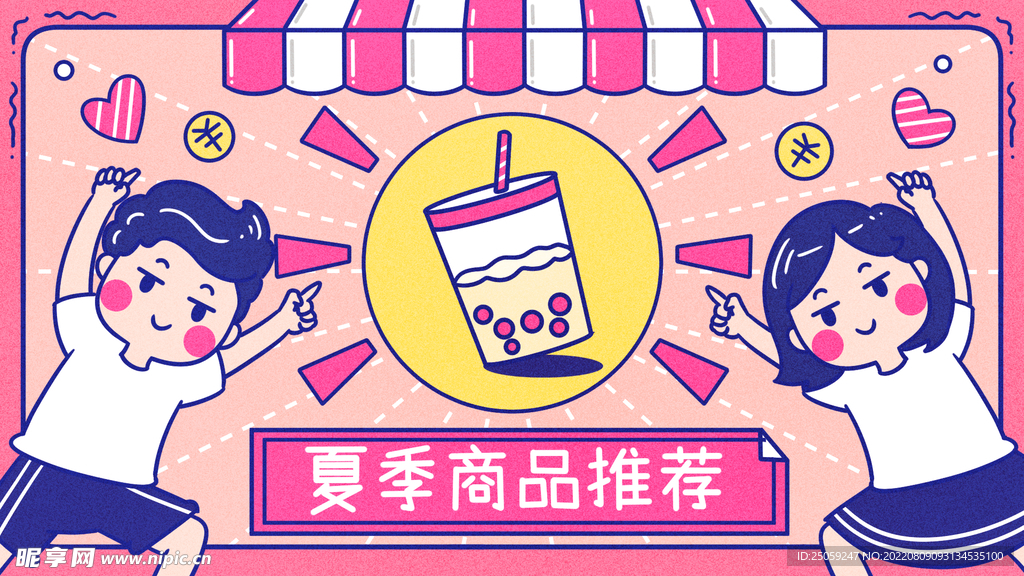 奶茶