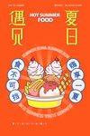 冰淇淋