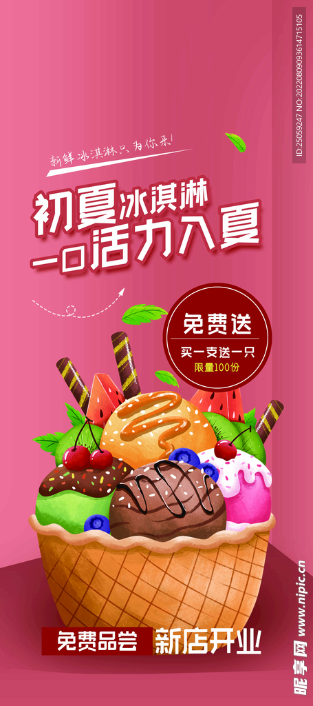 冰淇淋