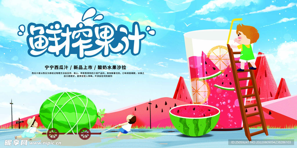 鲜榨果汁