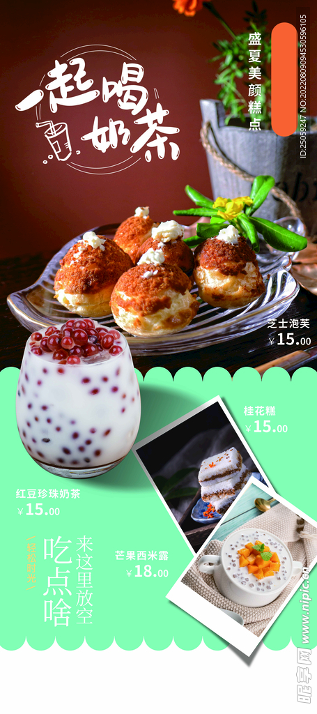 奶茶