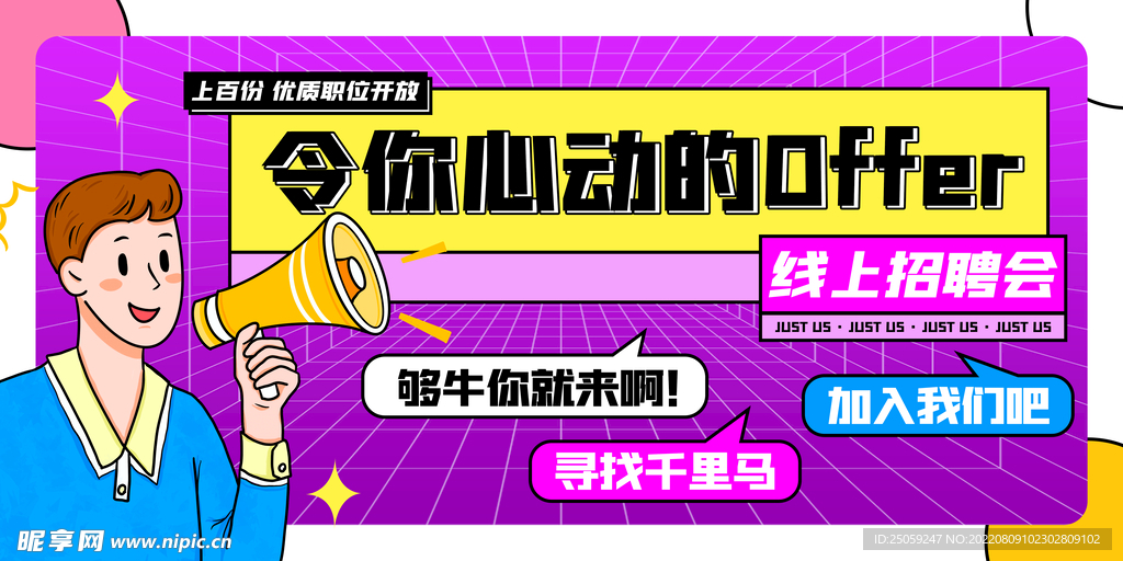 招聘