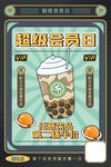 奶茶