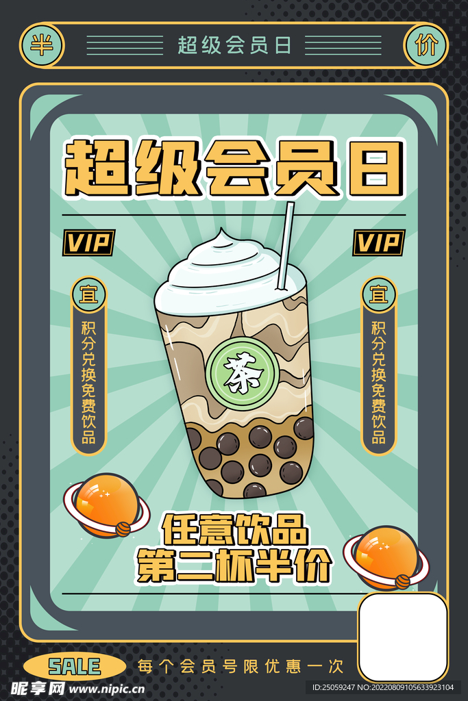 奶茶