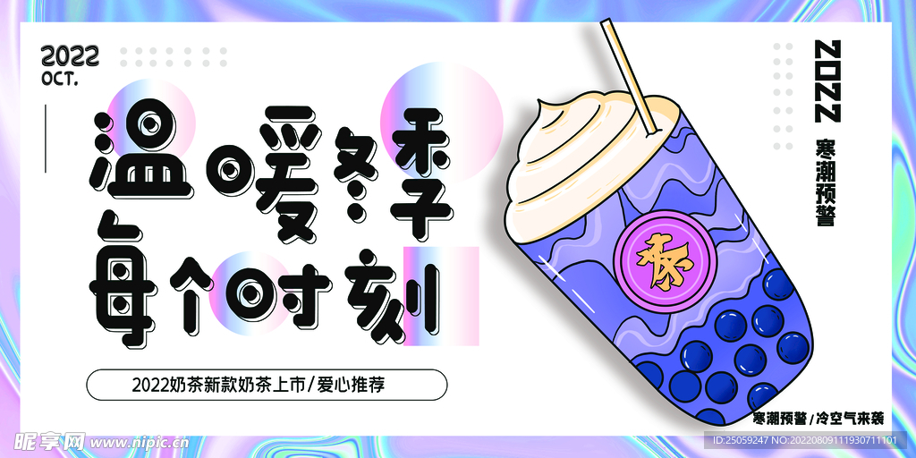 奶茶