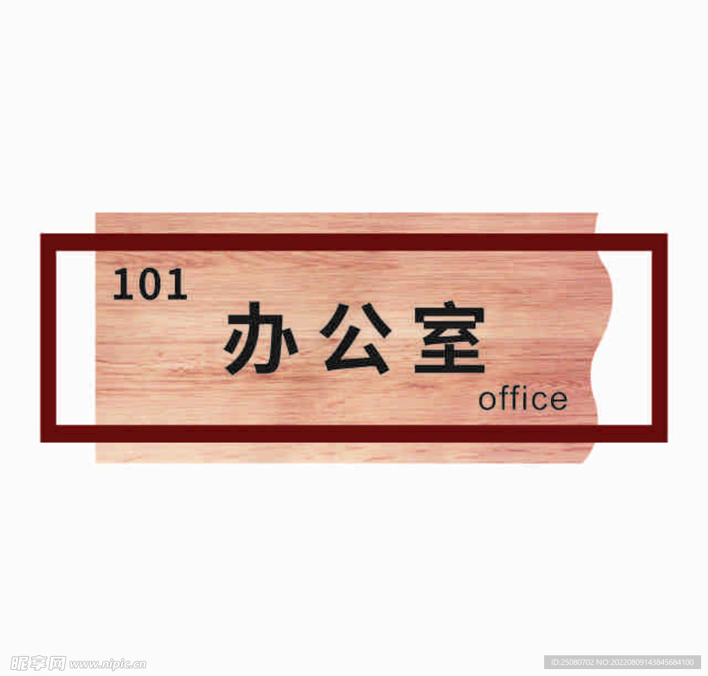  复古门牌