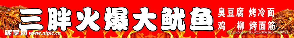 鱿鱼