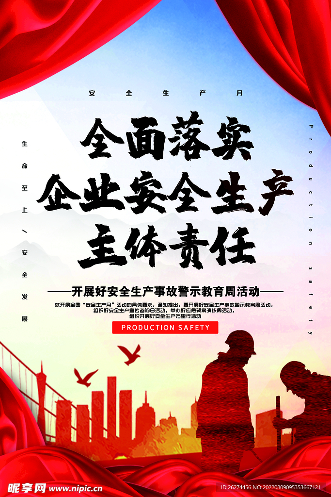 全面落实企业安全生产