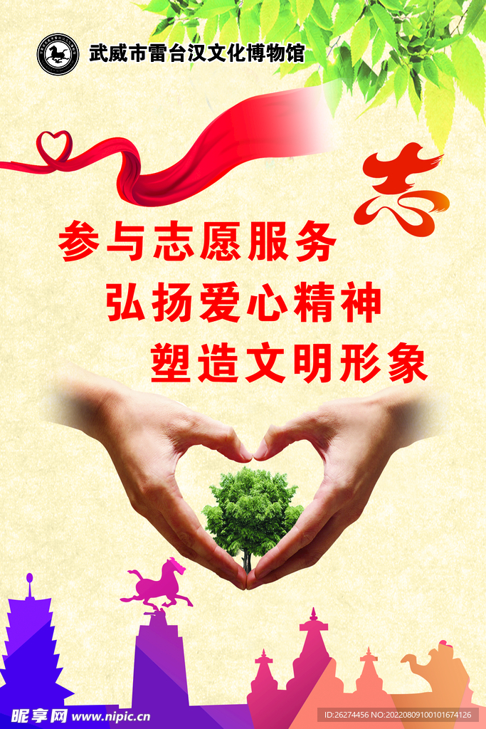 志愿服务