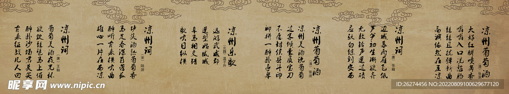 凉州词