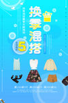 换季清仓 
