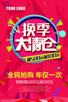 换季清仓 