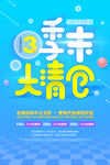 夏季清仓  
