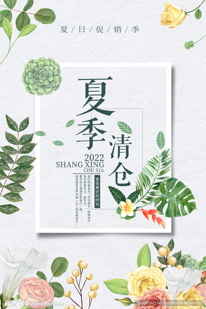 夏季清仓