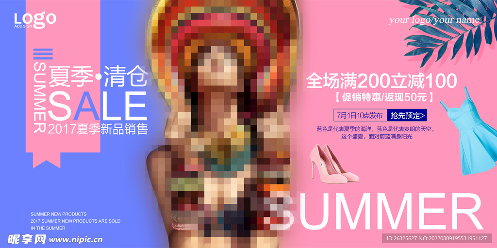 夏季清仓 