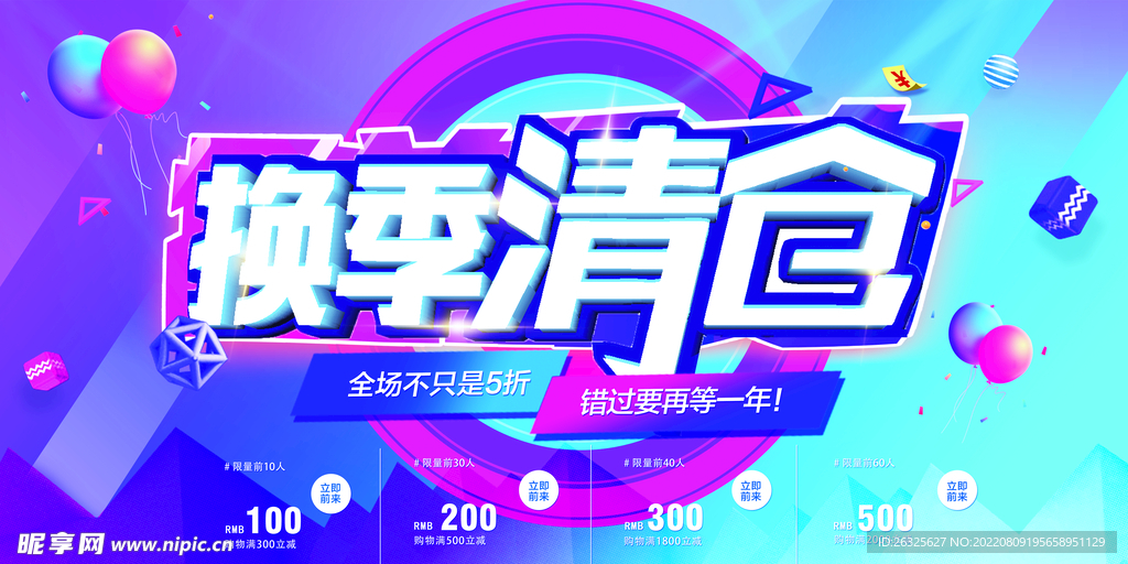 换季清仓 