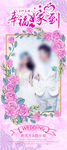 婚礼展架 