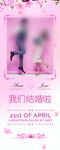 婚礼展架 