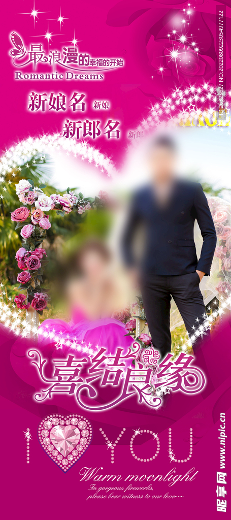 婚礼展架 