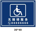 无障碍服务牌