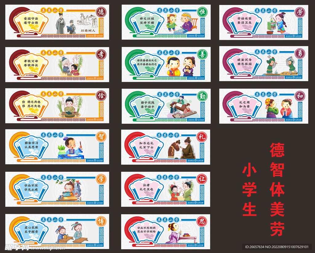 校园文化墙