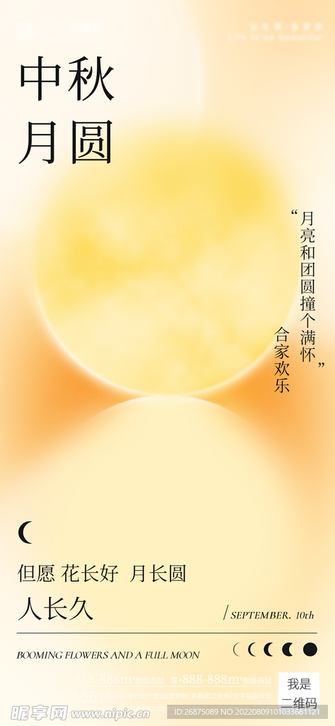 中秋节海报