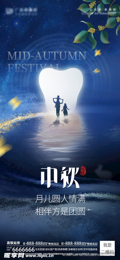 中秋节海报