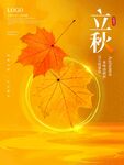  立秋枫叶 