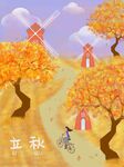  立秋 