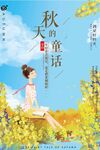 秋天的童话 