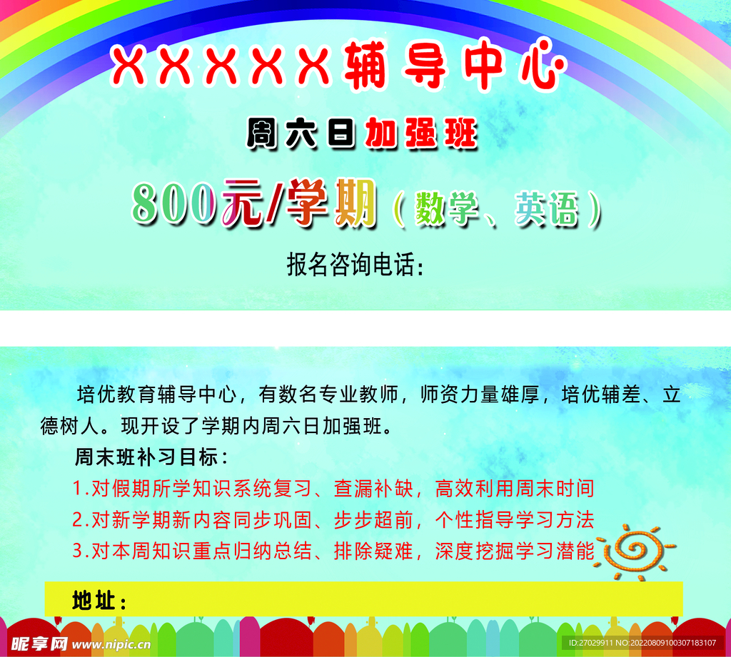 辅导中心