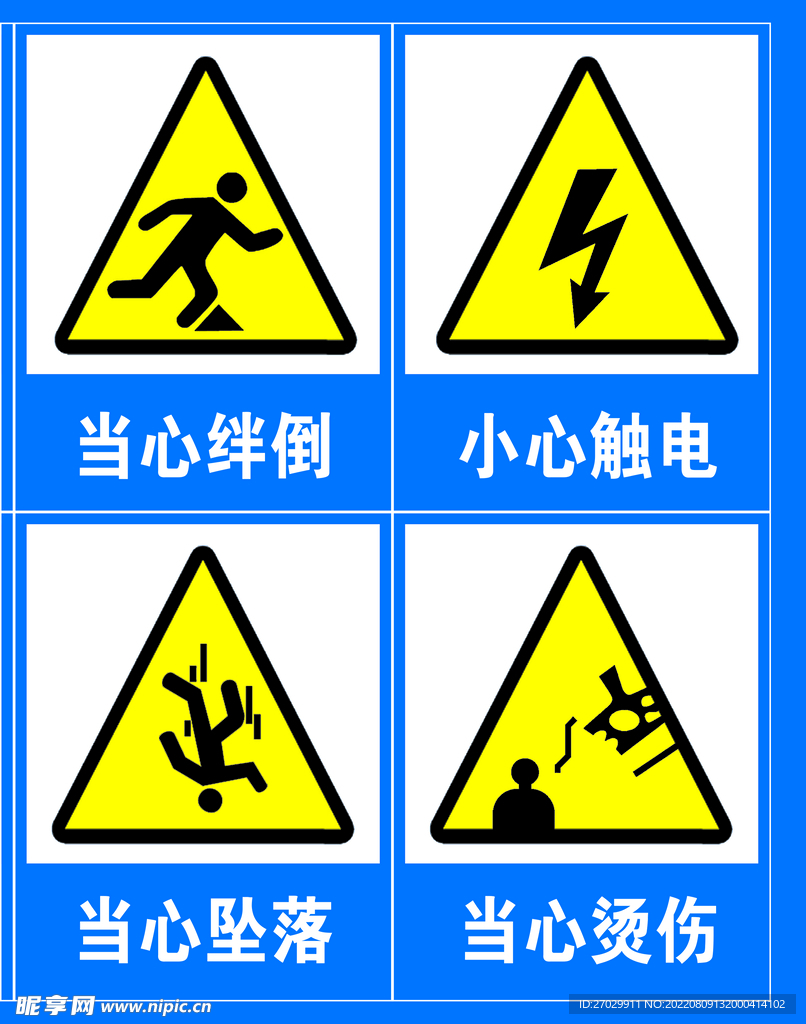 小心有电