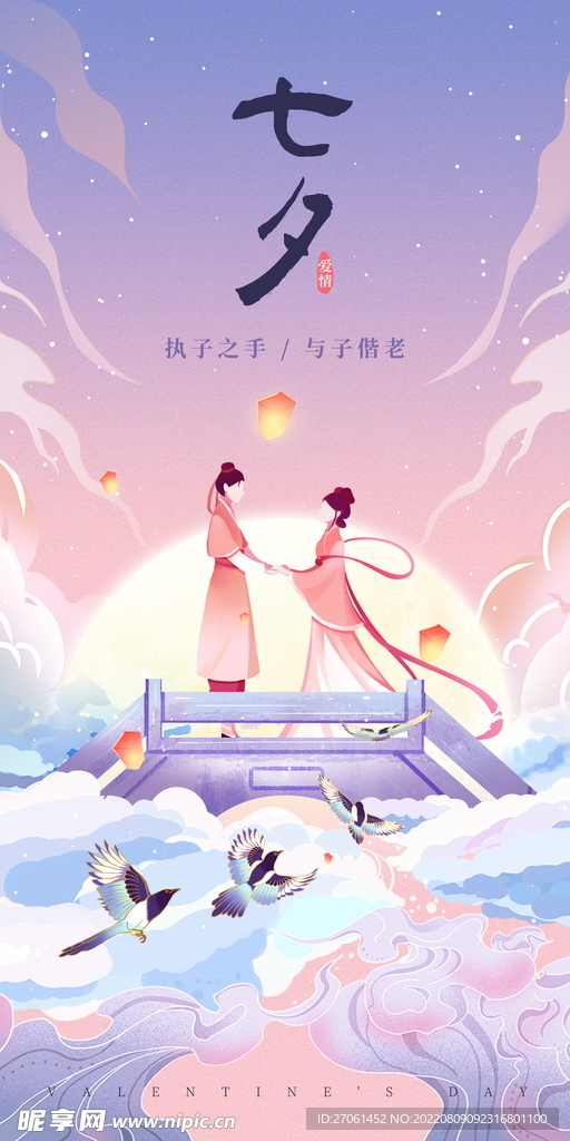 七夕
