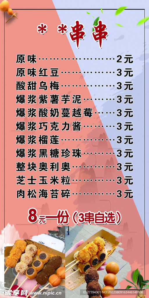 港式串串