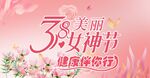 38女神节海报