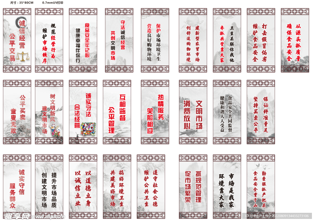 农贸菜市场标语海报诚信经营公平