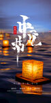 中元节海报