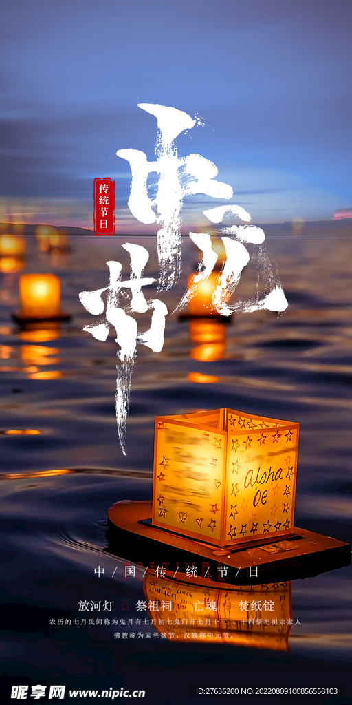 中元节海报