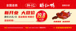 醉仙鸭美食开业活动代金券
