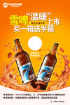 啤酒活动海报