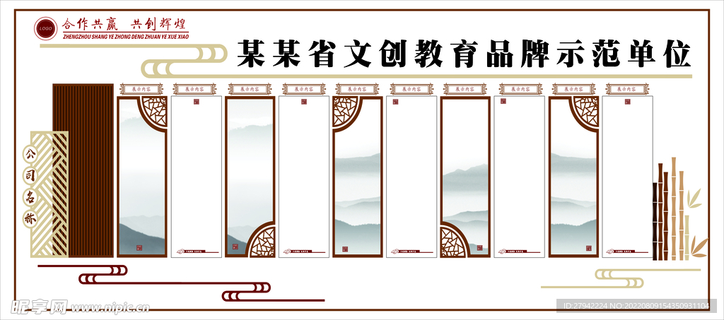 中式展示墙
