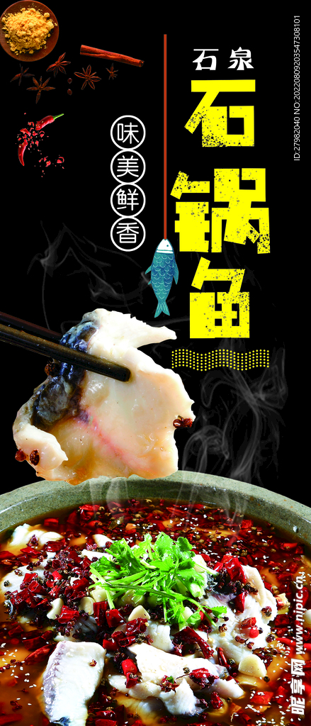 石锅鱼 鱼火锅