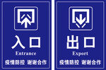 入口  出口